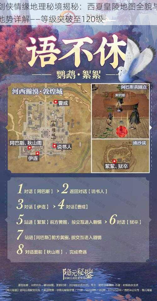 剑侠情缘地理秘境揭秘：西夏皇陵地图全貌与地势详解——等级突破至120级