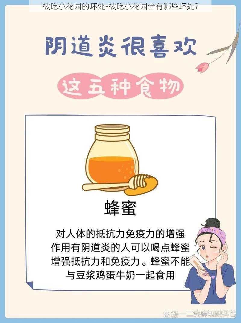 被吃小花园的坏处-被吃小花园会有哪些坏处？