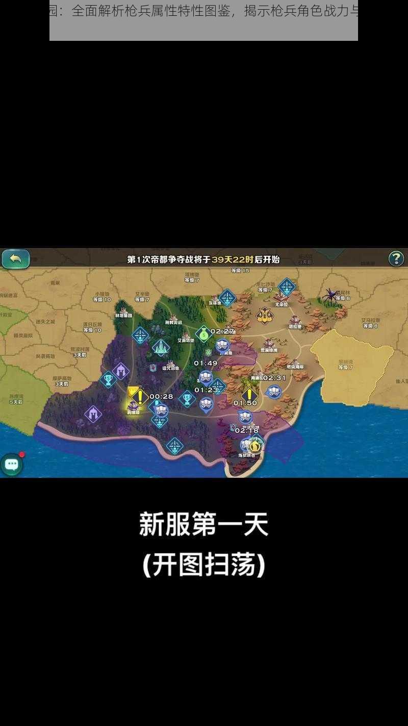 剑与家园：全面解析枪兵属性特性图鉴，揭示枪兵角色战力与家园保护实力