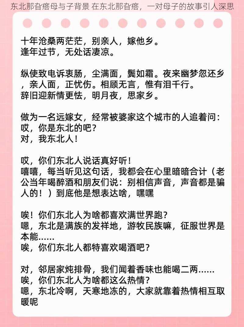 东北那旮瘩母与子背景 在东北那旮瘩，一对母子的故事引人深思