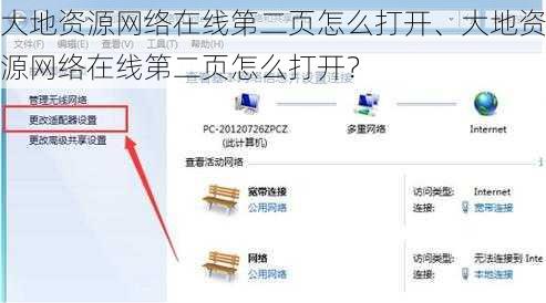 大地资源网络在线第二页怎么打开、大地资源网络在线第二页怎么打开？