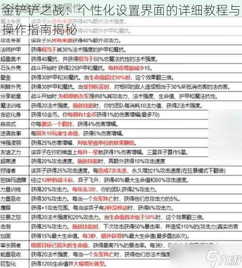 金铲铲之战：个性化设置界面的详细教程与操作指南揭秘