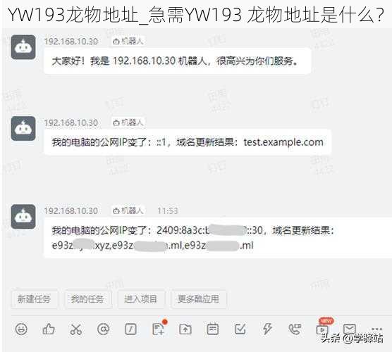 YW193龙物地址_急需YW193 龙物地址是什么？