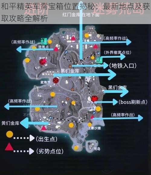 和平精英军需宝箱位置揭秘：最新地点及获取攻略全解析