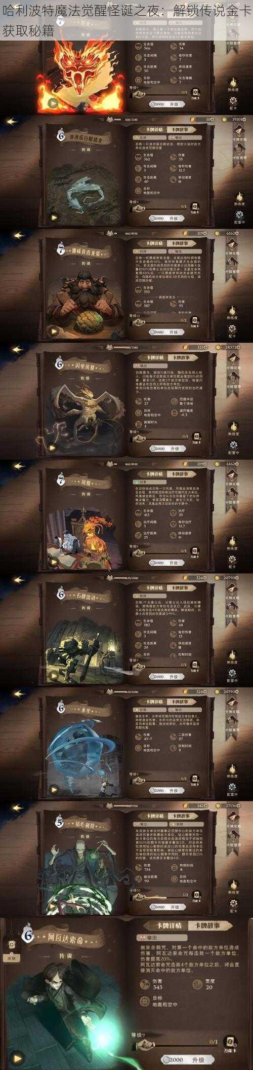 哈利波特魔法觉醒怪诞之夜：解锁传说金卡获取秘籍