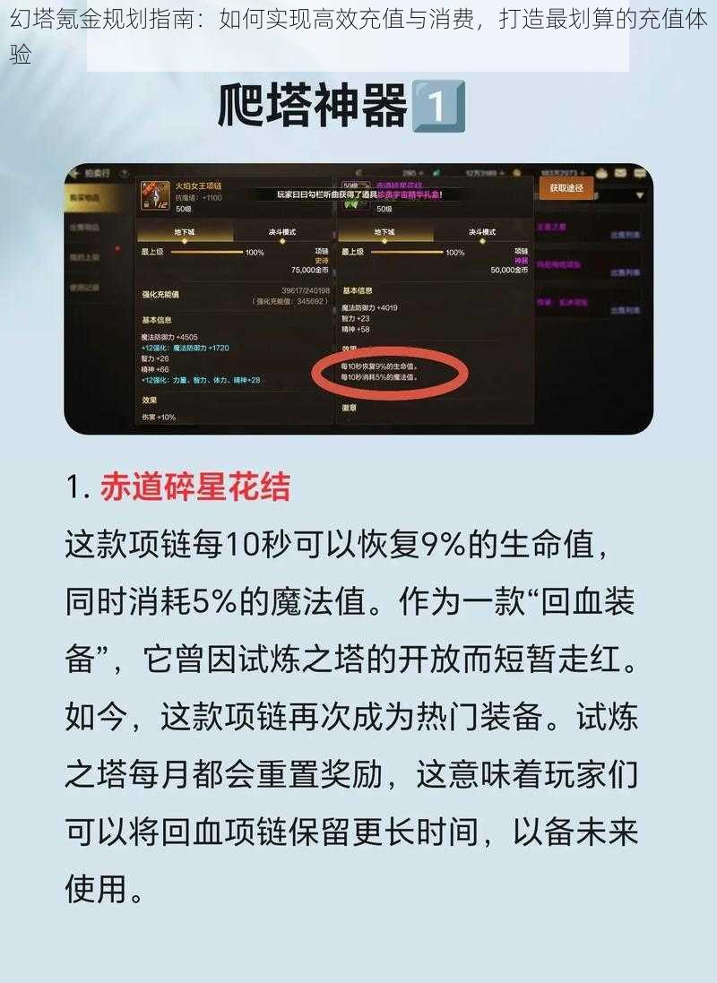 幻塔氪金规划指南：如何实现高效充值与消费，打造最划算的充值体验