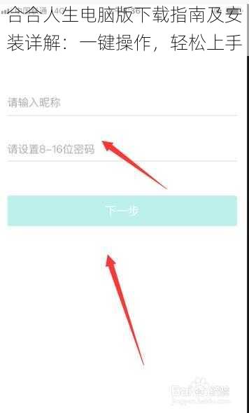 合合人生电脑版下载指南及安装详解：一键操作，轻松上手