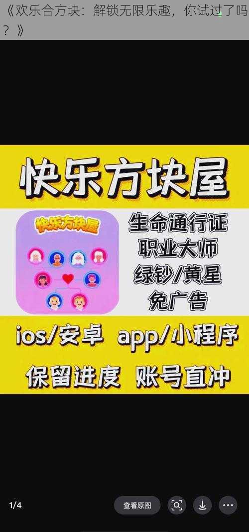 《欢乐合方块：解锁无限乐趣，你试过了吗？》