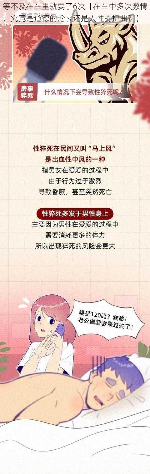 等不及在车里就要了6次【在车中多次激情，究竟是道德的沦丧还是人性的扭曲？】