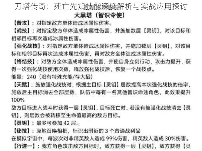 刀塔传奇：死亡先知技能深度解析与实战应用探讨