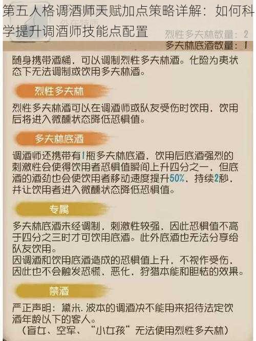 第五人格调酒师天赋加点策略详解：如何科学提升调酒师技能点配置