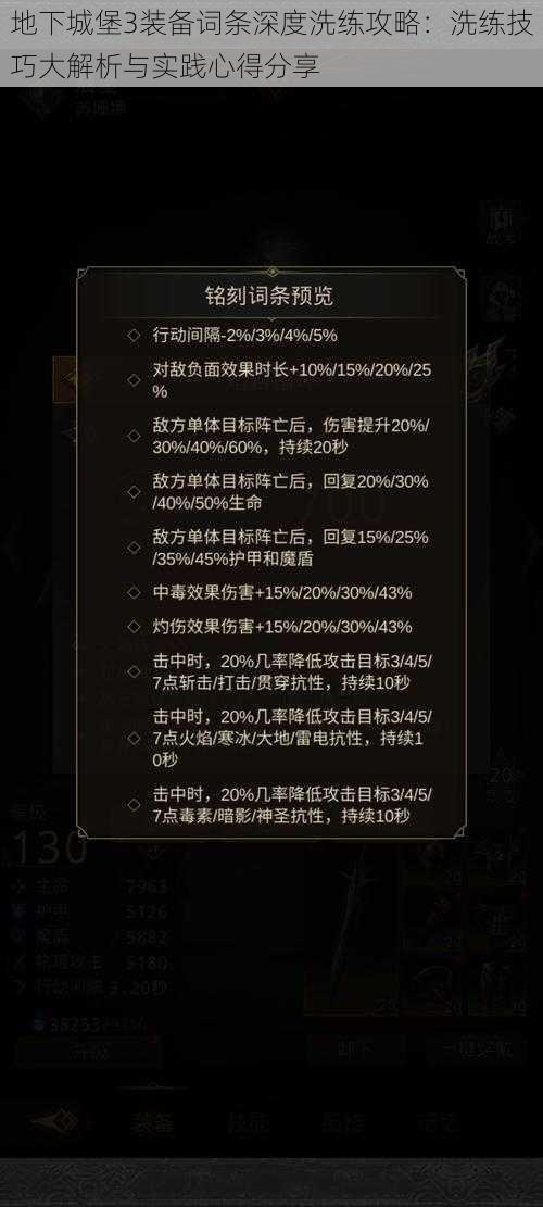 地下城堡3装备词条深度洗练攻略：洗练技巧大解析与实践心得分享