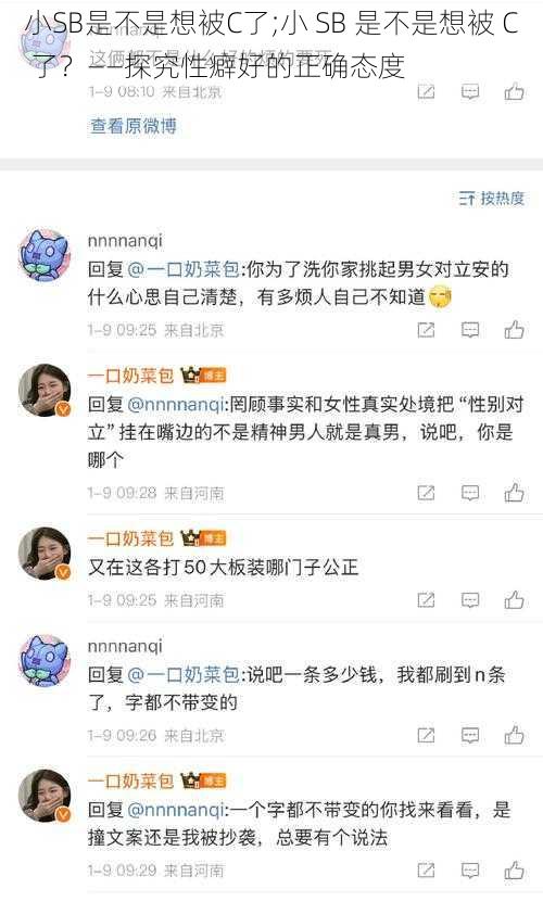 小SB是不是想被C了;小 SB 是不是想被 C 了？——探究性癖好的正确态度