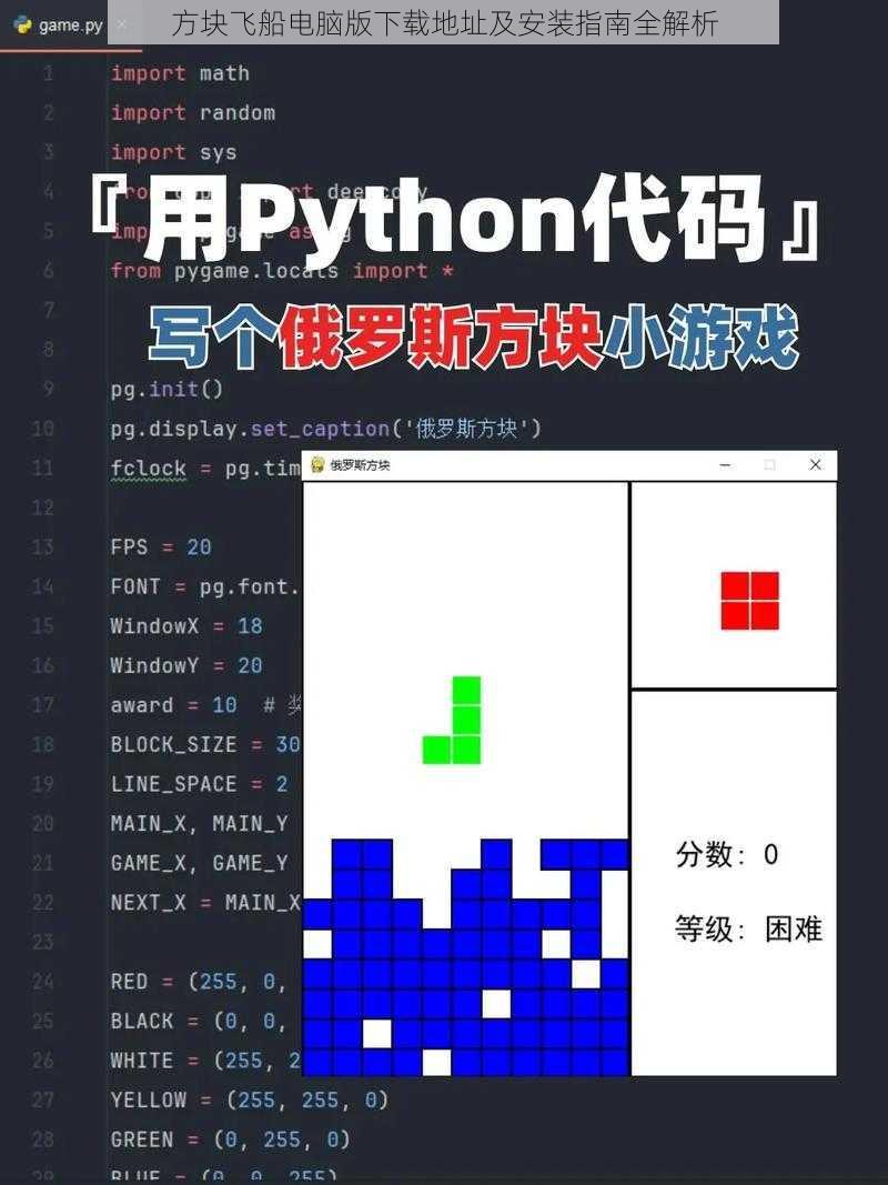 方块飞船电脑版下载地址及安装指南全解析
