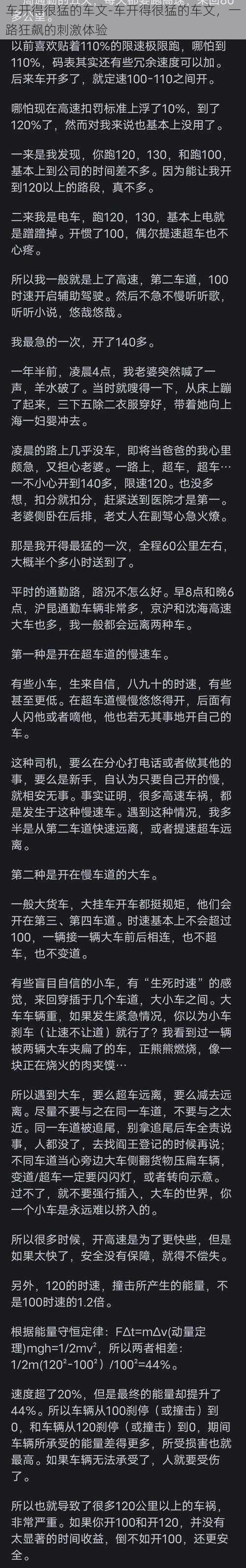 车开得很猛的车文-车开得很猛的车文，一路狂飙的刺激体验