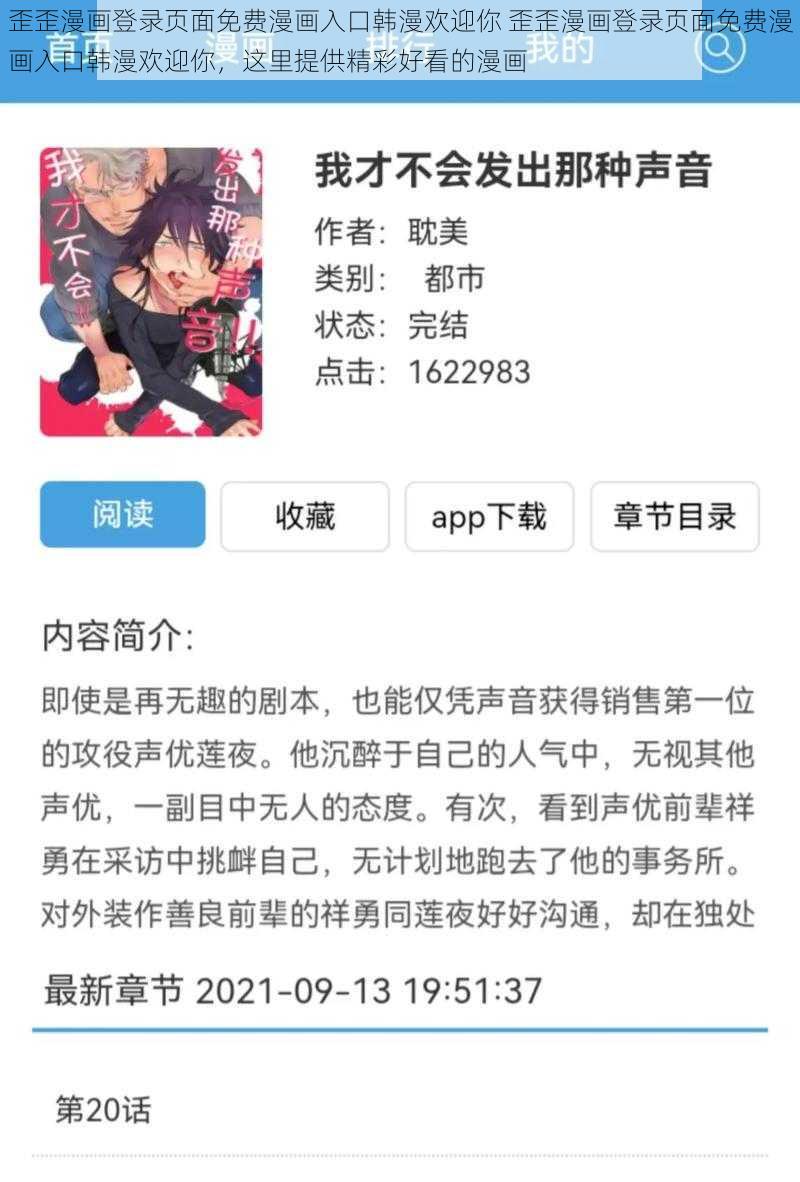 歪歪漫画登录页面免费漫画入口韩漫欢迎你 歪歪漫画登录页面免费漫画入口韩漫欢迎你，这里提供精彩好看的漫画