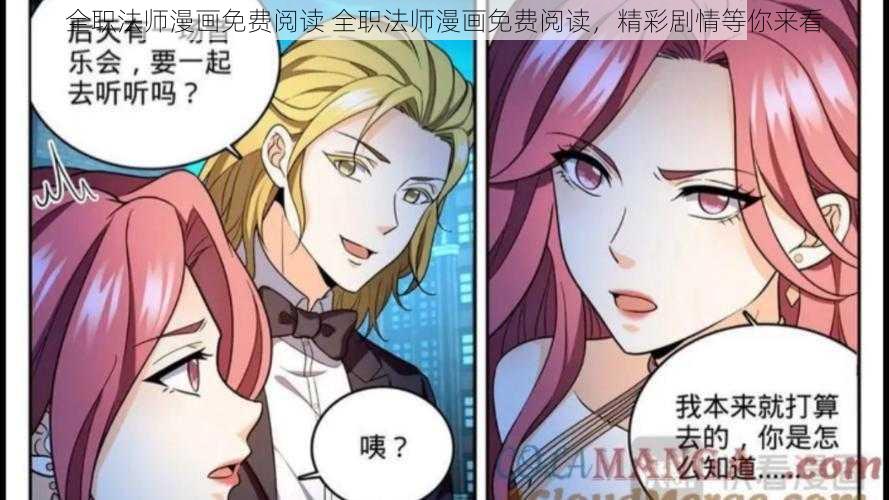 全职法师漫画免费阅读 全职法师漫画免费阅读，精彩剧情等你来看