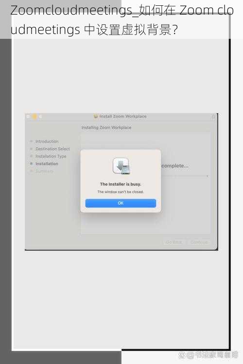 Zoomcloudmeetings_如何在 Zoom cloudmeetings 中设置虚拟背景？