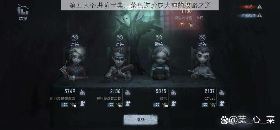 第五人格进阶宝典：菜鸟逆袭成大神的攻略之道