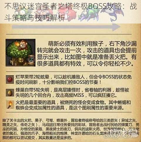 不思议迷宫圣者之塔终极BOSS攻略：战斗策略与技巧解析