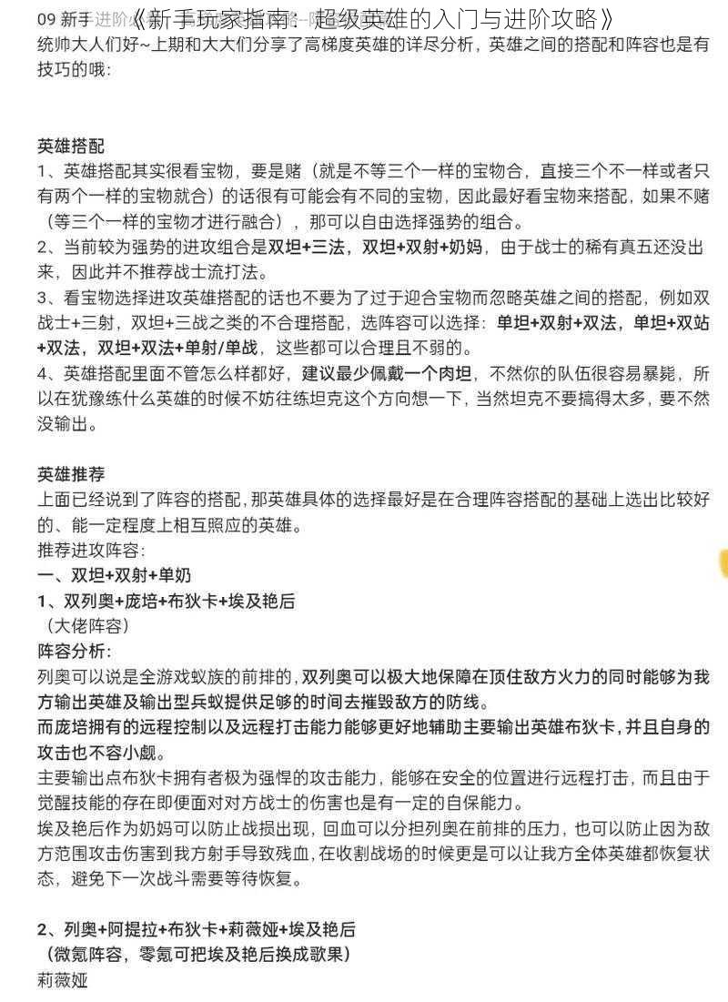 《新手玩家指南：超级英雄的入门与进阶攻略》