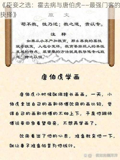 《臣妾之选：霍去病与唐伯虎——最强门客的抉择》