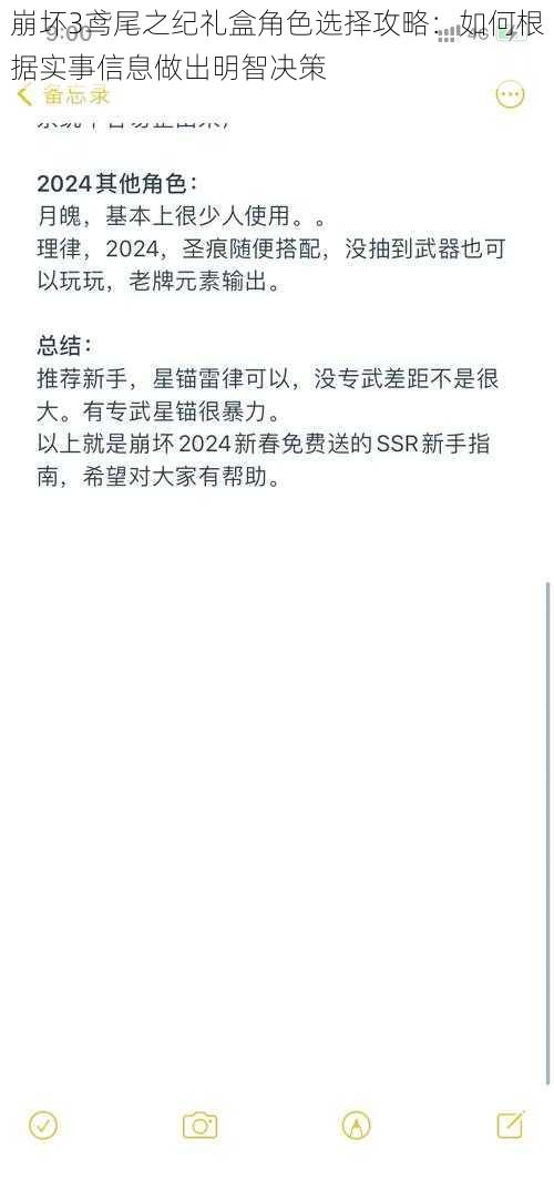 崩坏3鸢尾之纪礼盒角色选择攻略：如何根据实事信息做出明智决策