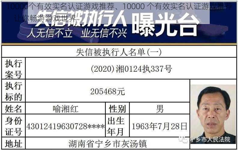 10000个有效实名认证游戏推荐、10000 个有效实名认证游戏推荐，让你畅游游戏世界