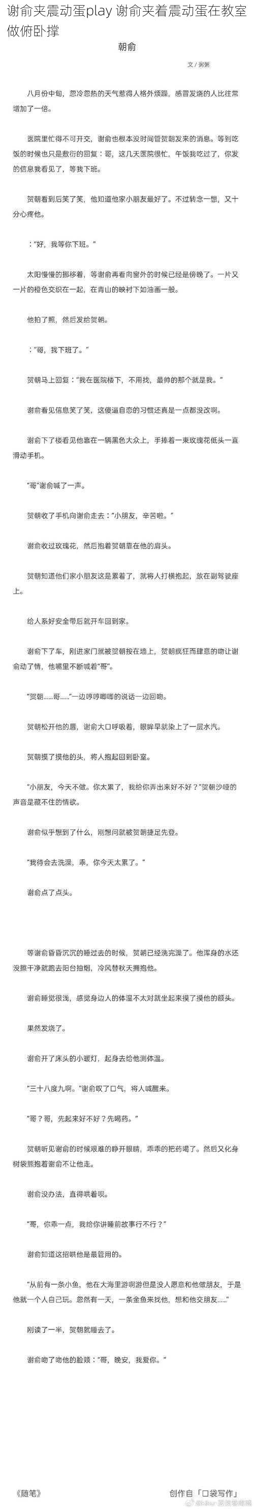 谢俞夹震动蛋play 谢俞夹着震动蛋在教室做俯卧撑