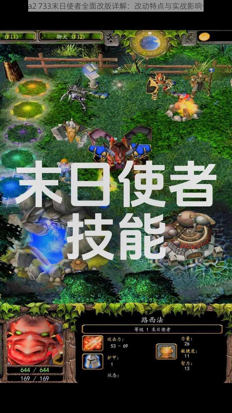 Dota2 733末日使者全面改版详解：改动特点与实战影响一览