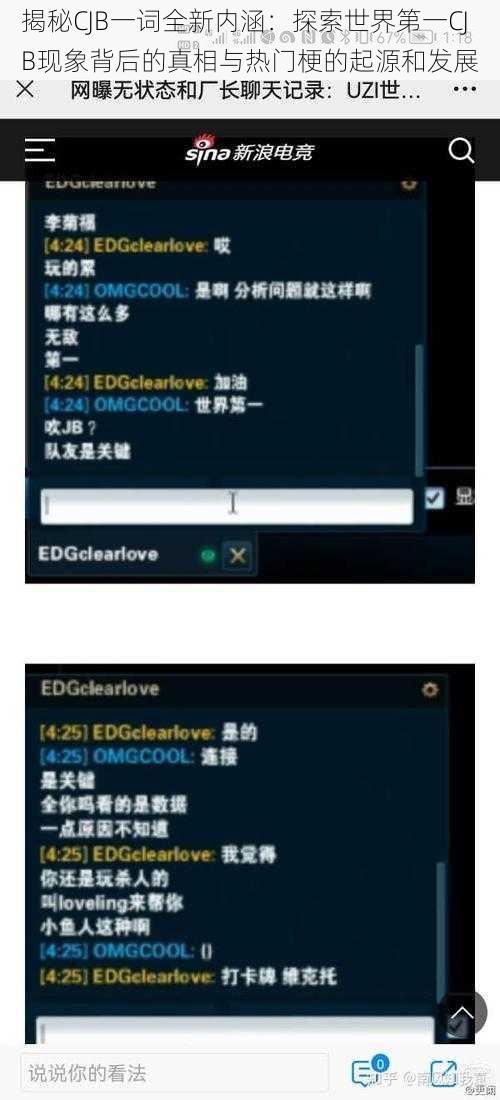 揭秘CJB一词全新内涵：探索世界第一CJB现象背后的真相与热门梗的起源和发展