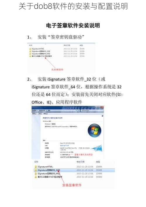 关于dob8软件的安装与配置说明