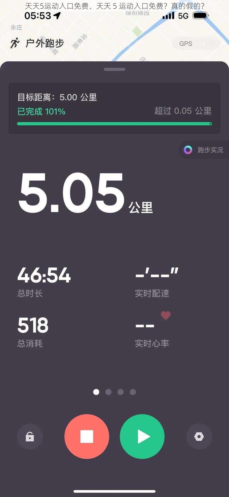 天天5运动入口免费、天天 5 运动入口免费？真的假的？