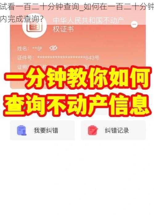 试看一百二十分钟查询_如何在一百二十分钟内完成查询？