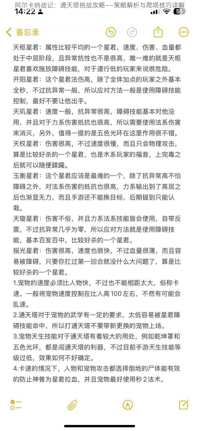 阿尔卡纳战记：通天塔挑战攻略——策略解析与爬塔技巧详解