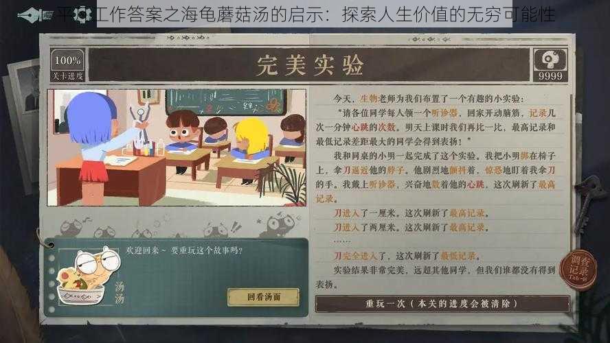 平凡工作答案之海龟蘑菇汤的启示：探索人生价值的无穷可能性