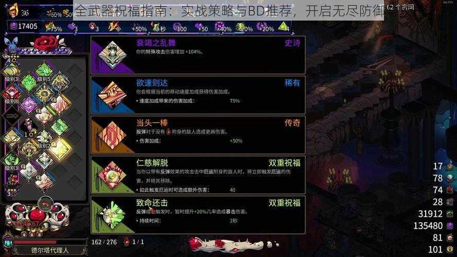 Hades盾牌全武器祝福指南：实战策略与BD推荐，开启无尽防御与攻击之力