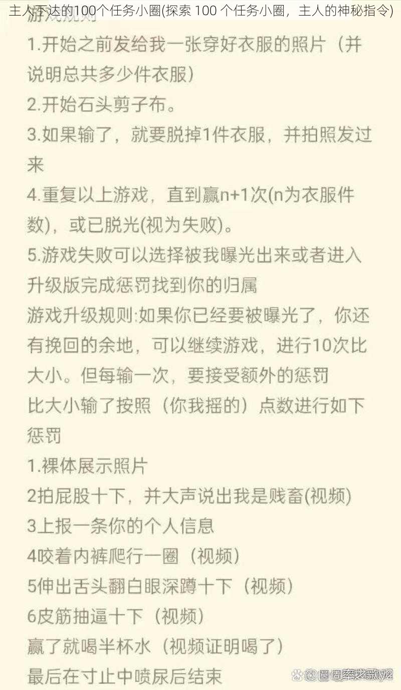 主人下达的100个任务小圈(探索 100 个任务小圈，主人的神秘指令)