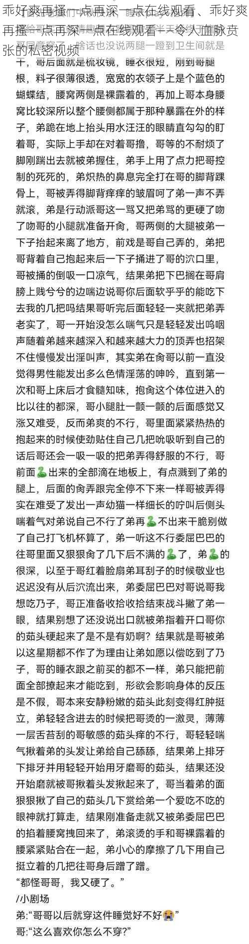 乖好爽再搔一点再深一点在线观看、乖好爽再搔一点再深一点在线观看——令人血脉贲张的私密视频