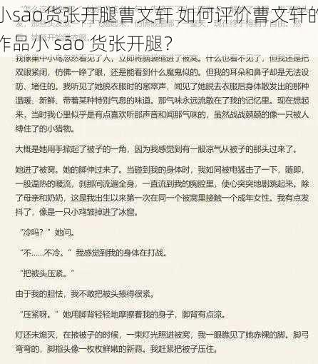 小sao货张开腿曹文轩 如何评价曹文轩的作品小 sāo 货张开腿？