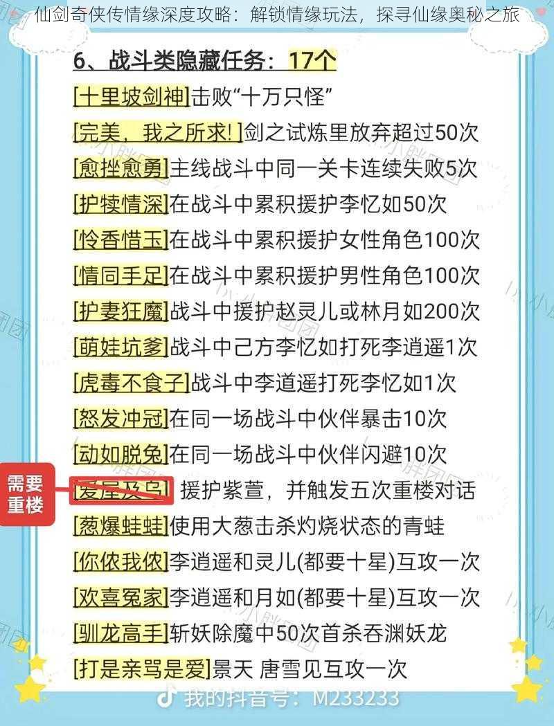 仙剑奇侠传情缘深度攻略：解锁情缘玩法，探寻仙缘奥秘之旅