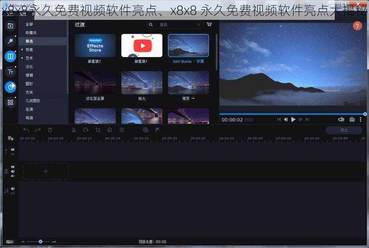 x8x8永久免费视频软件亮点、x8x8 永久免费视频软件亮点大揭秘