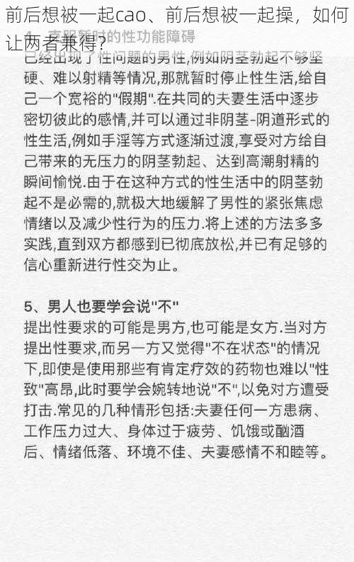 前后想被一起cao、前后想被一起操，如何让两者兼得？