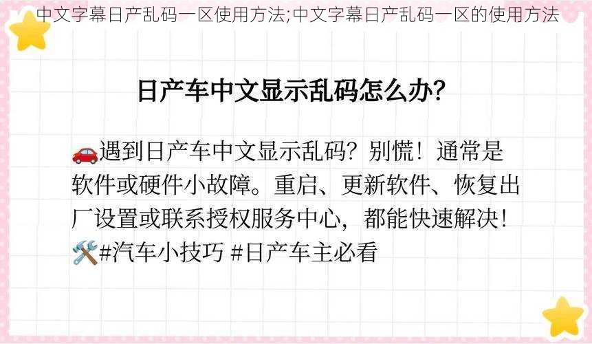 中文字幕日产乱码一区使用方法;中文字幕日产乱码一区的使用方法