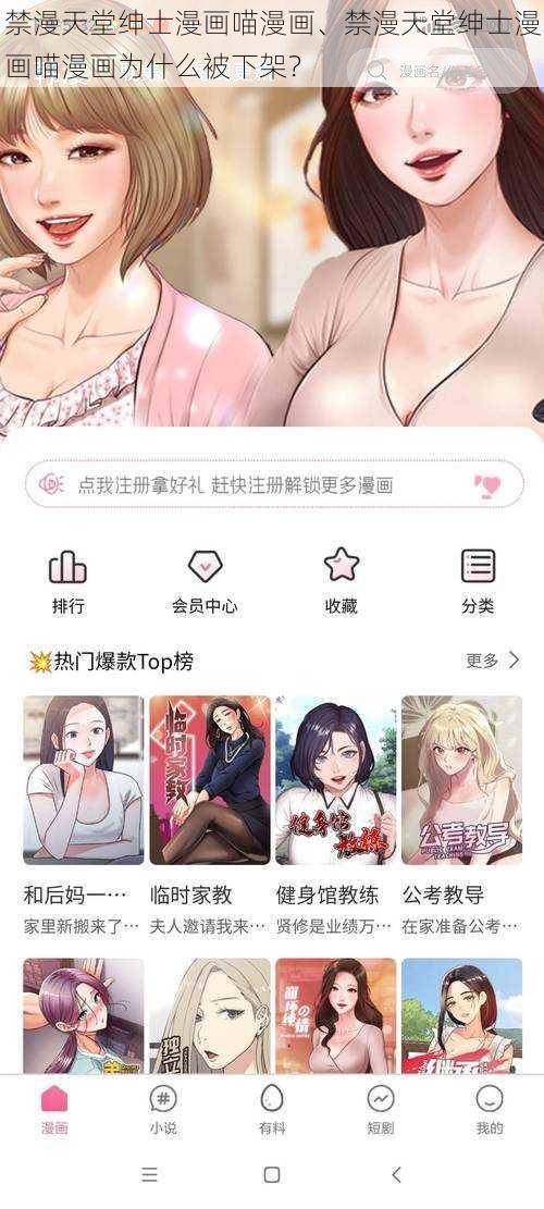 禁漫天堂绅士漫画喵漫画、禁漫天堂绅士漫画喵漫画为什么被下架？