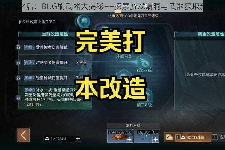 明日之后：BUG刷武器大揭秘——探索游戏漏洞与武器获取新途径