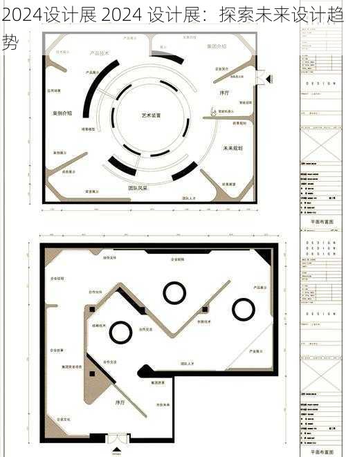 2024设计展 2024 设计展：探索未来设计趋势