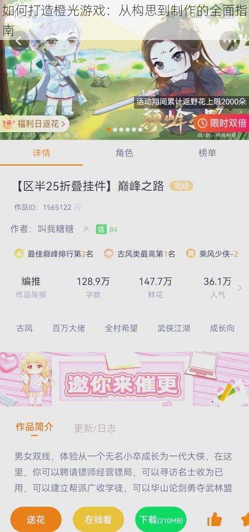 如何打造橙光游戏：从构思到制作的全面指南