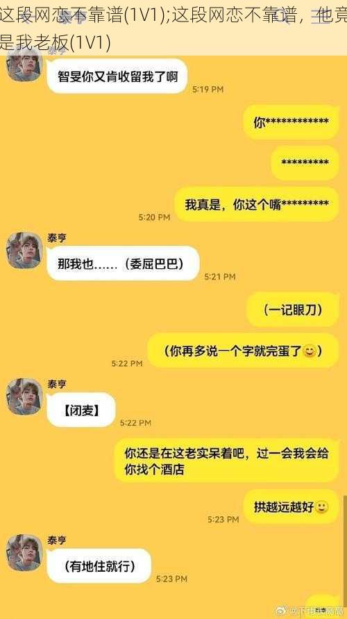 这段网恋不靠谱(1V1);这段网恋不靠谱，他竟是我老板(1V1)