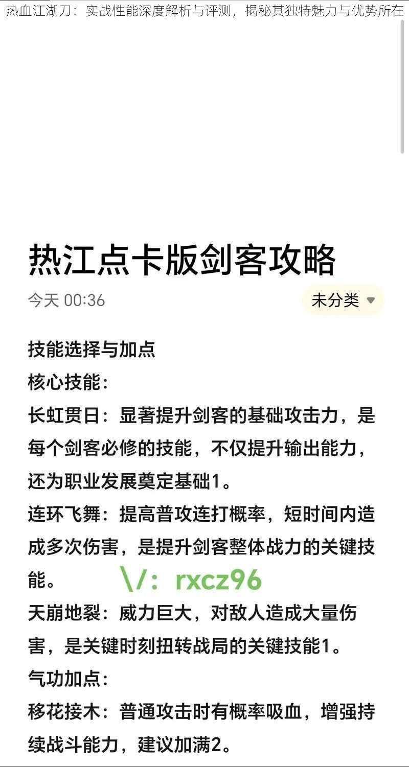 热血江湖刀：实战性能深度解析与评测，揭秘其独特魅力与优势所在